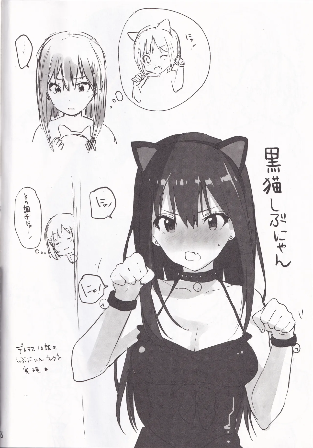 PRIVATE IDOL page 8 full