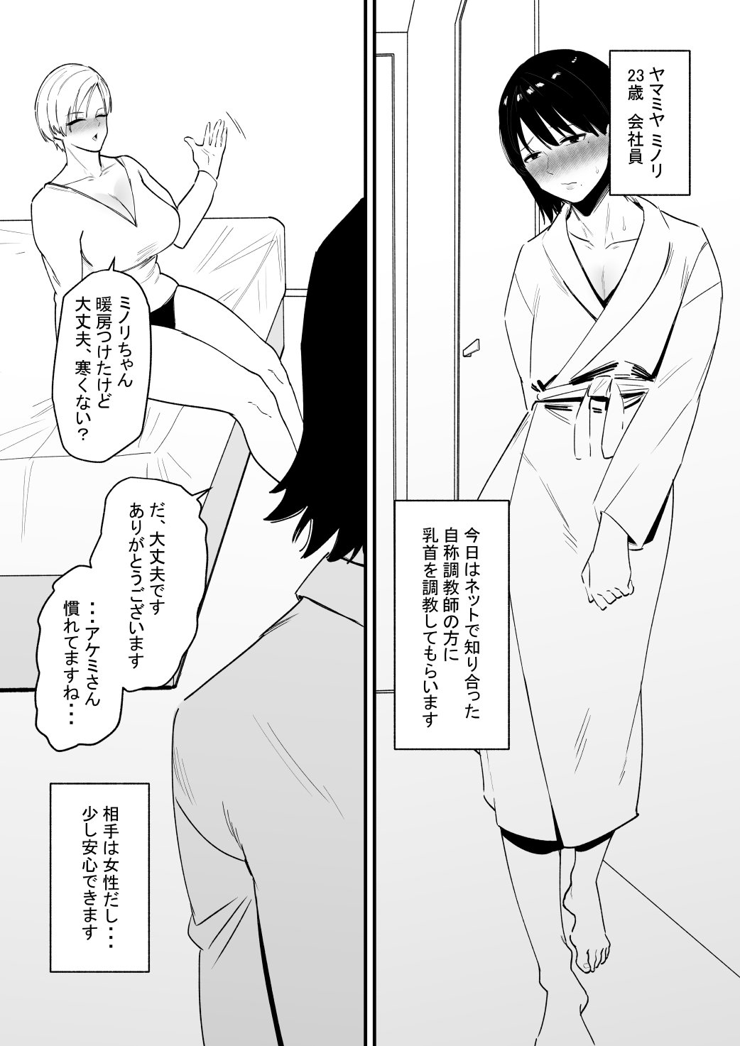 Chikubi Choukyou Saresugite Nazeka Oto de Iku Karada ni Natta Hanashi page 2 full