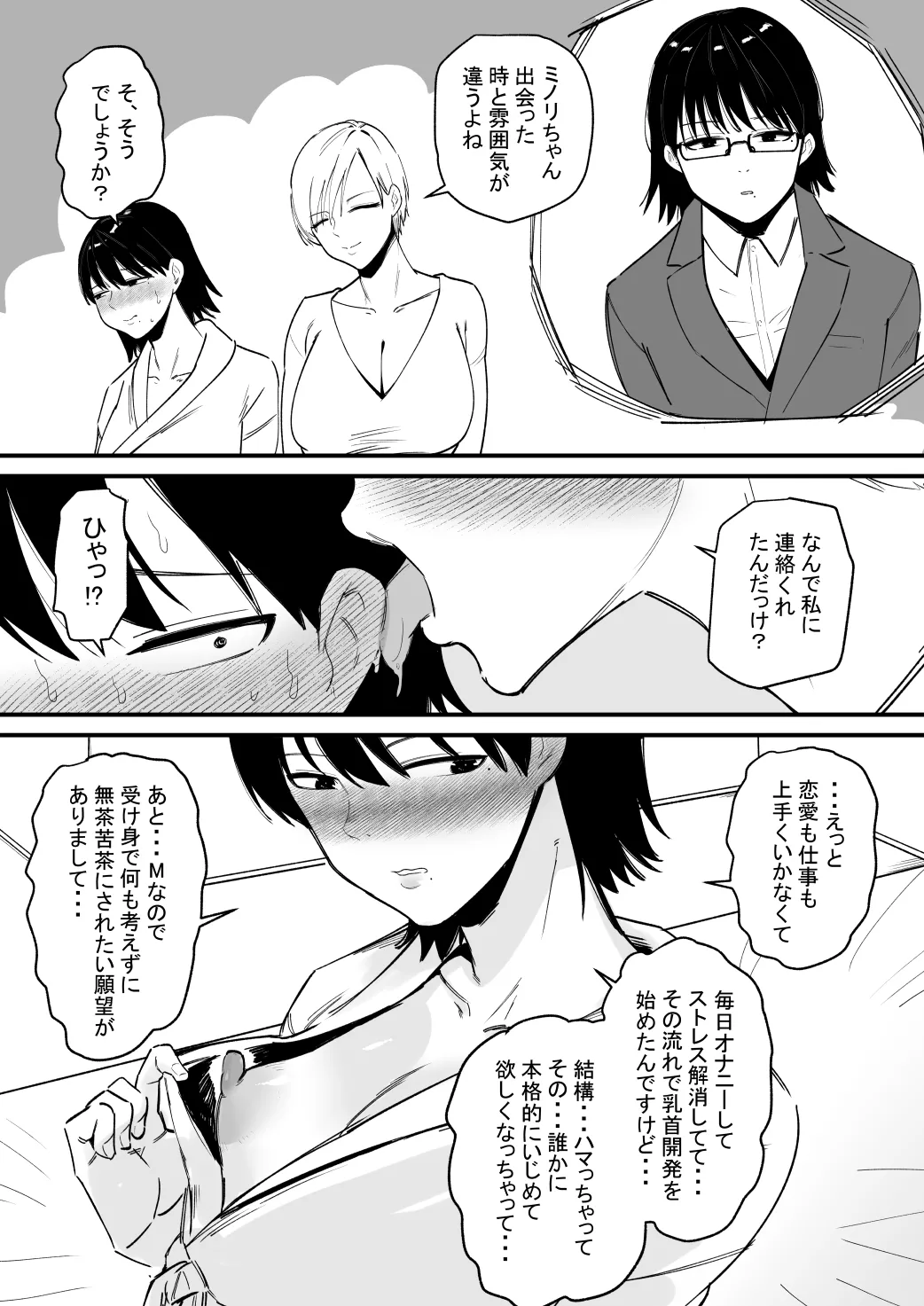 Chikubi Choukyou Saresugite Nazeka Oto de Iku Karada ni Natta Hanashi page 3 full