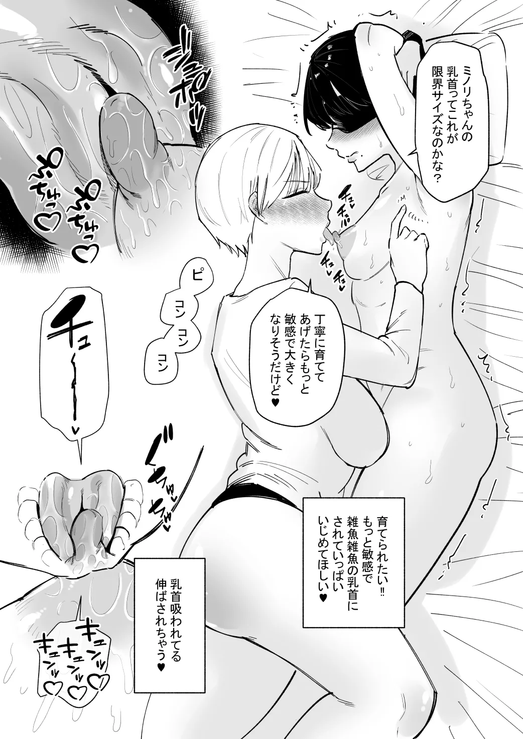 Chikubi Choukyou Saresugite Nazeka Oto de Iku Karada ni Natta Hanashi page 8 full