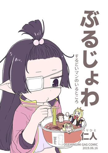 ぶるじょわ cover