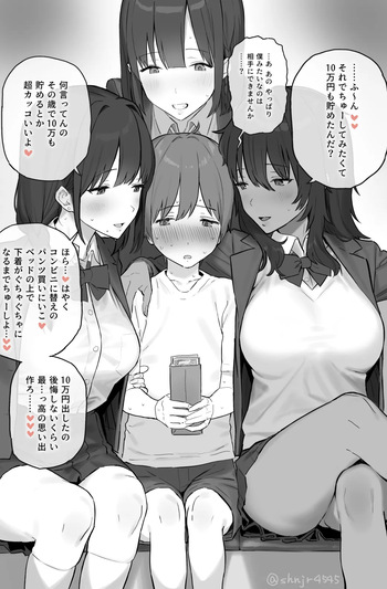 どうしてもちゅーしてみたくて10万円貯めた男の子 cover