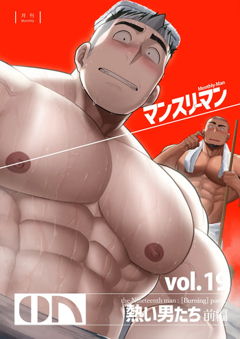 Monthly-Man+vol.19 cover