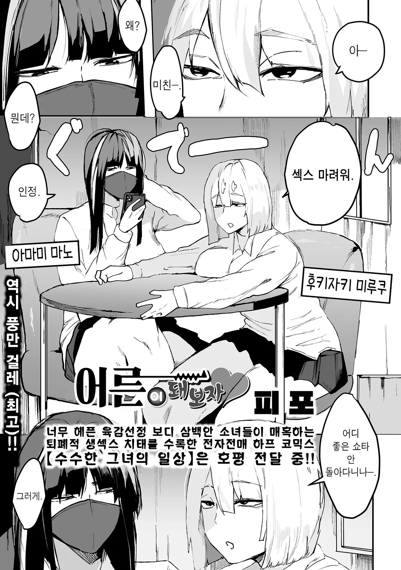 Netorare Mode | 어른이 돼보자 page 1 full