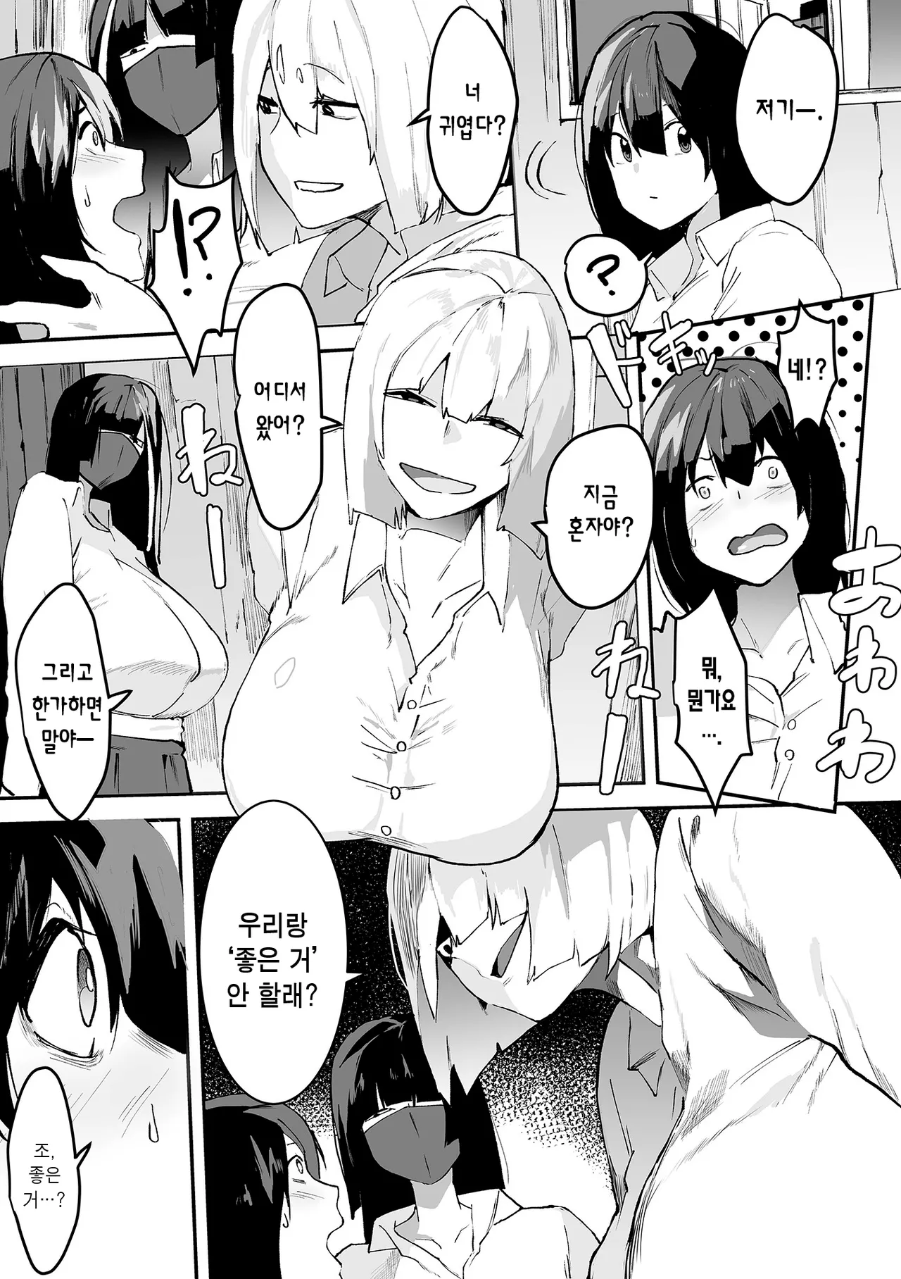 Netorare Mode | 어른이 돼보자 page 3 full
