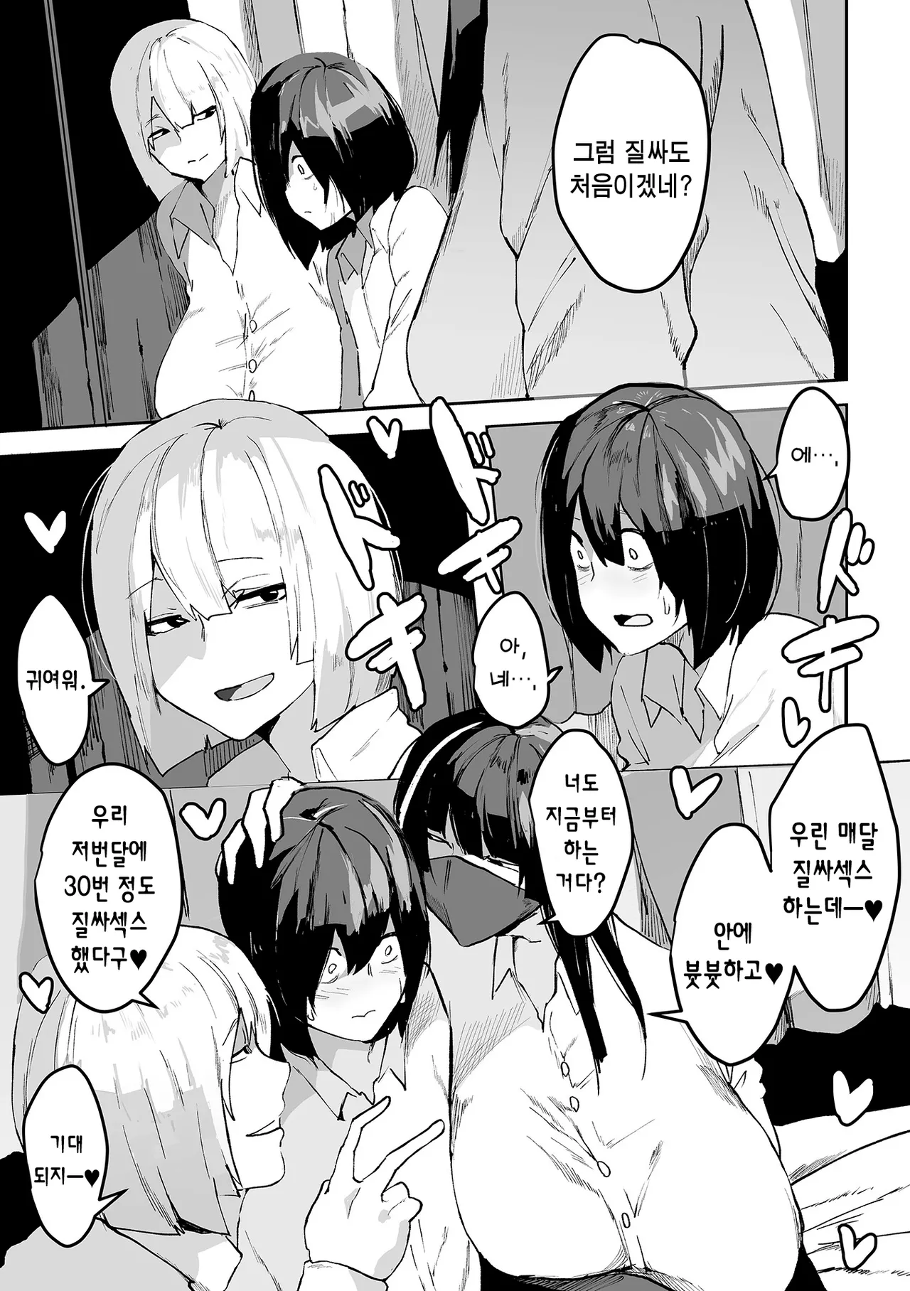 Netorare Mode | 어른이 돼보자 page 5 full
