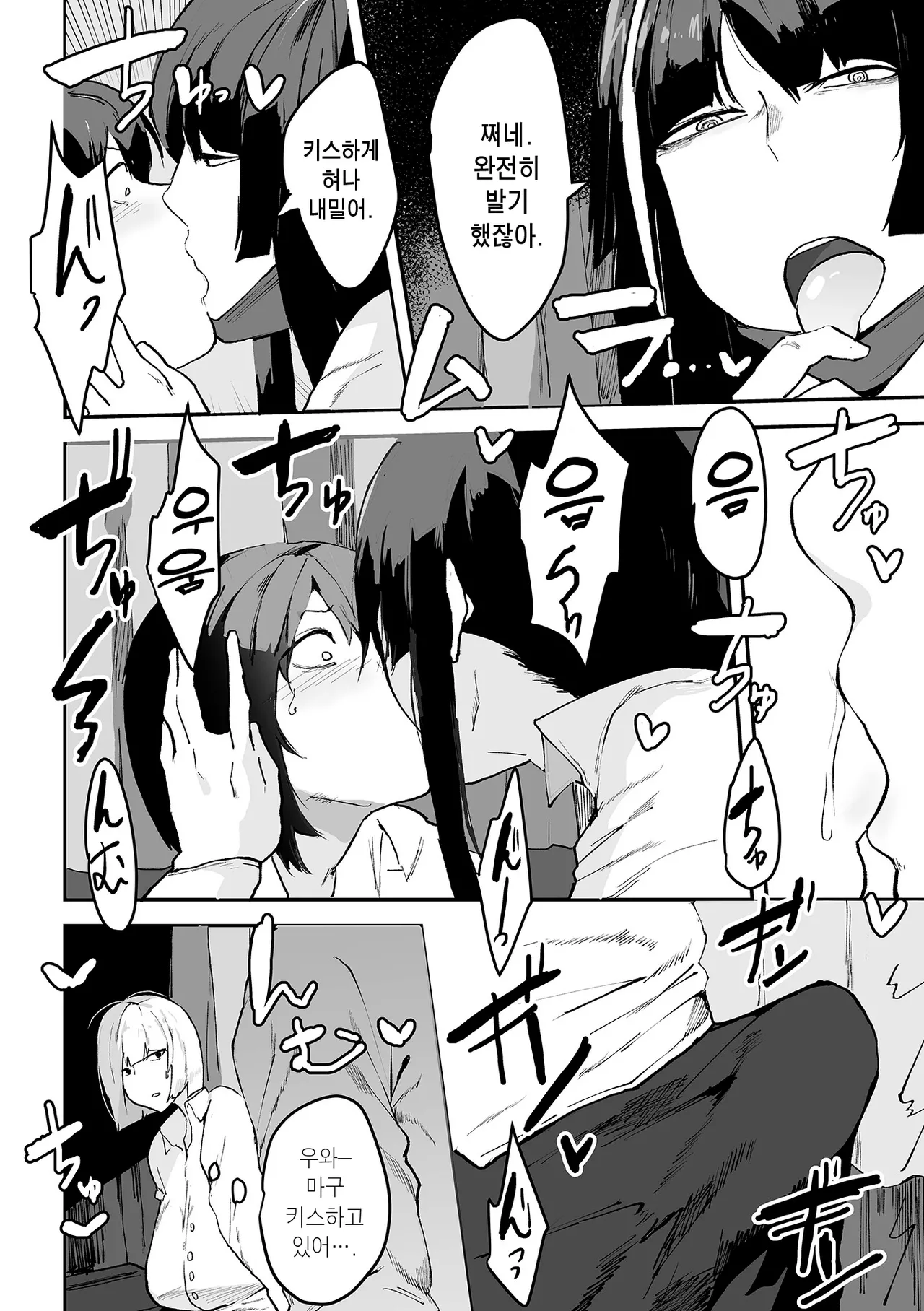 Netorare Mode | 어른이 돼보자 page 6 full