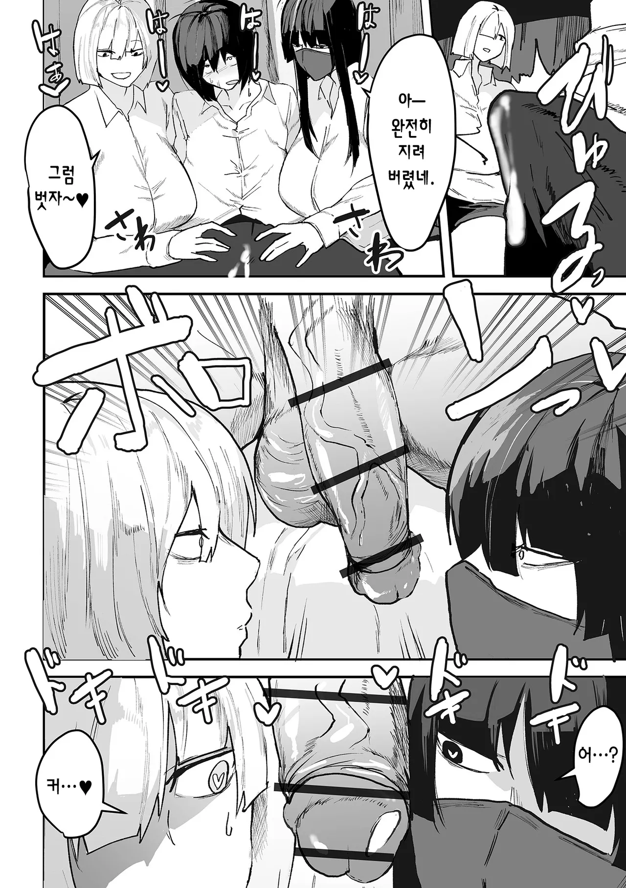 Netorare Mode | 어른이 돼보자 page 8 full