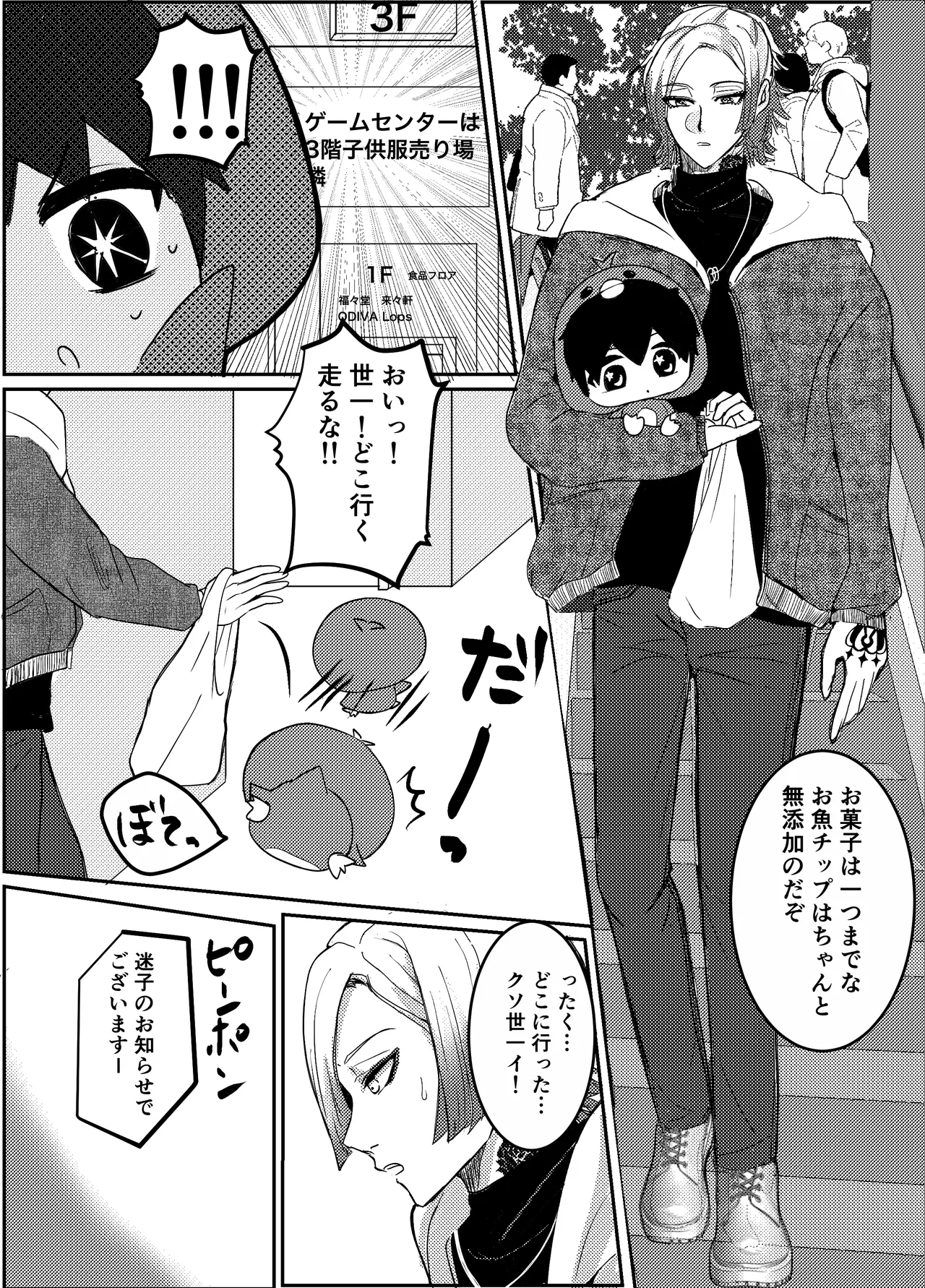 お前の番になってやるッ！ page 4 full