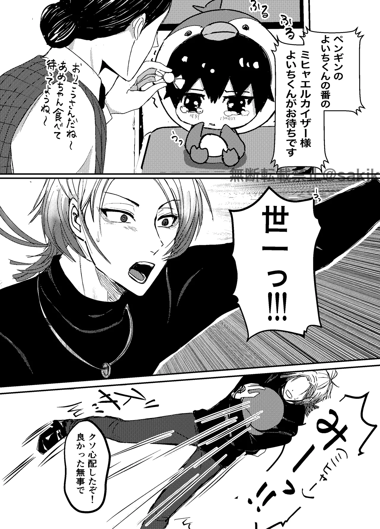 お前の番になってやるッ！ page 5 full