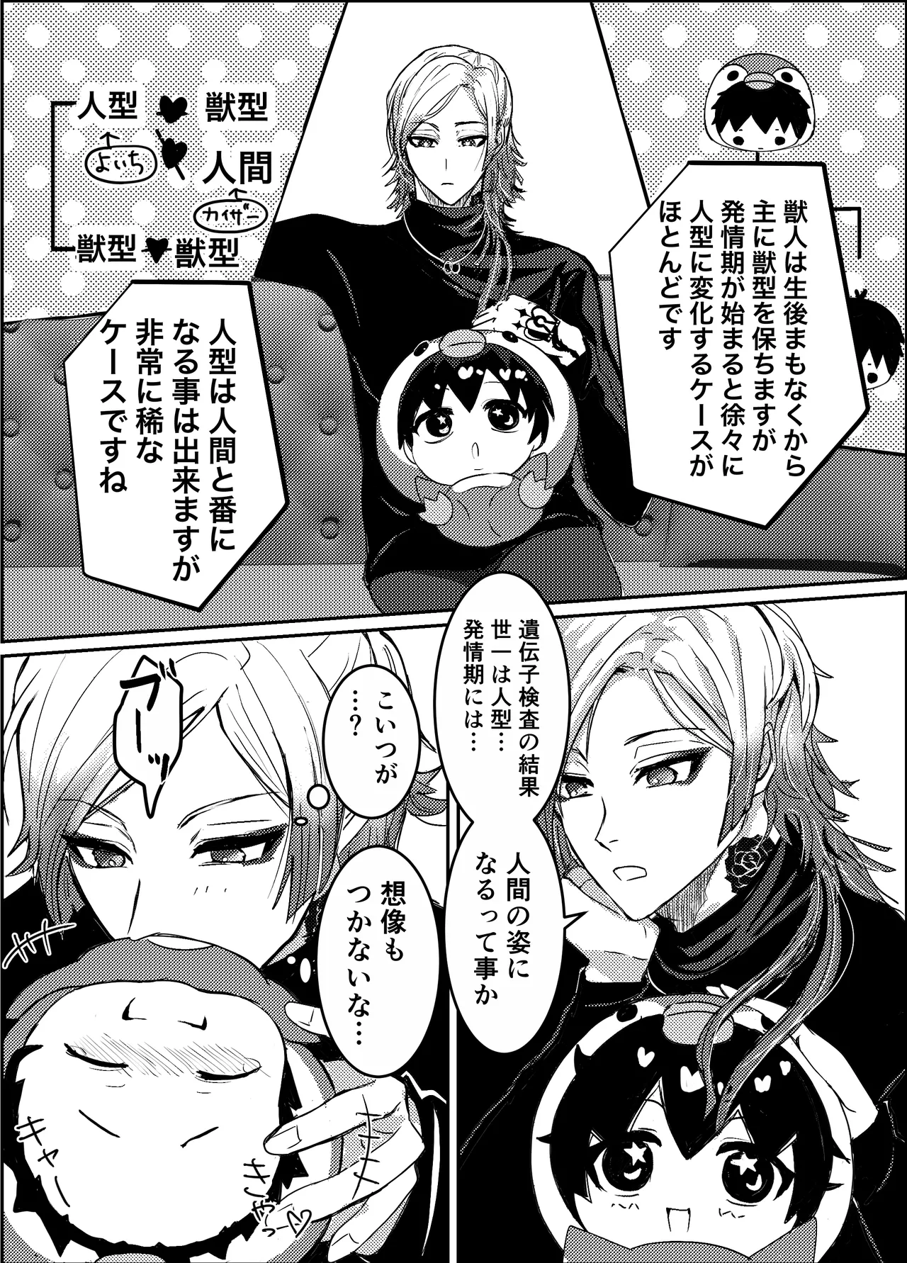 お前の番になってやるッ！ page 7 full