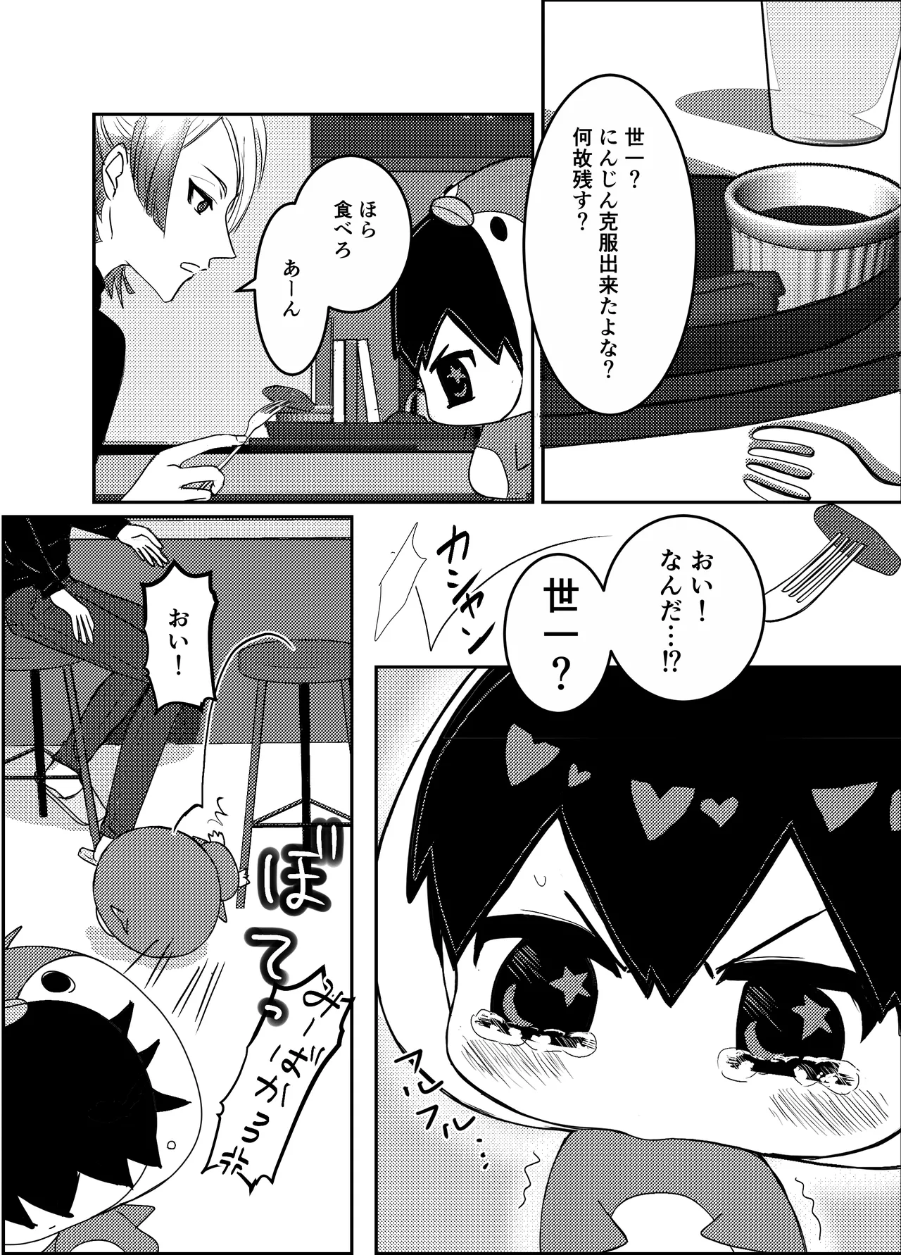 お前の番になってやるッ！ page 9 full