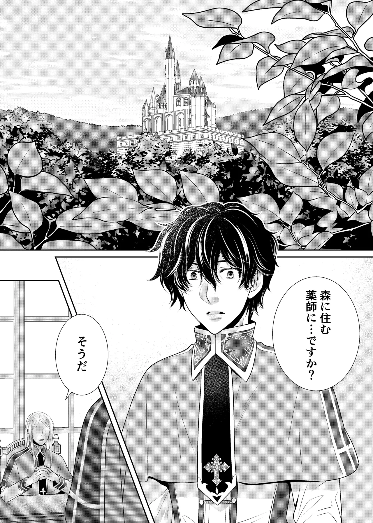 騎士と触手と page 3 full