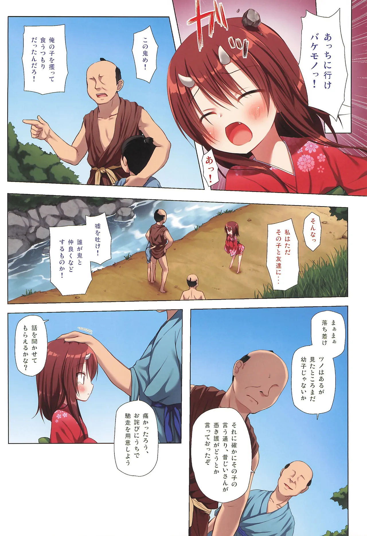 Monokemono Full Color-ban San-ya page 6 full