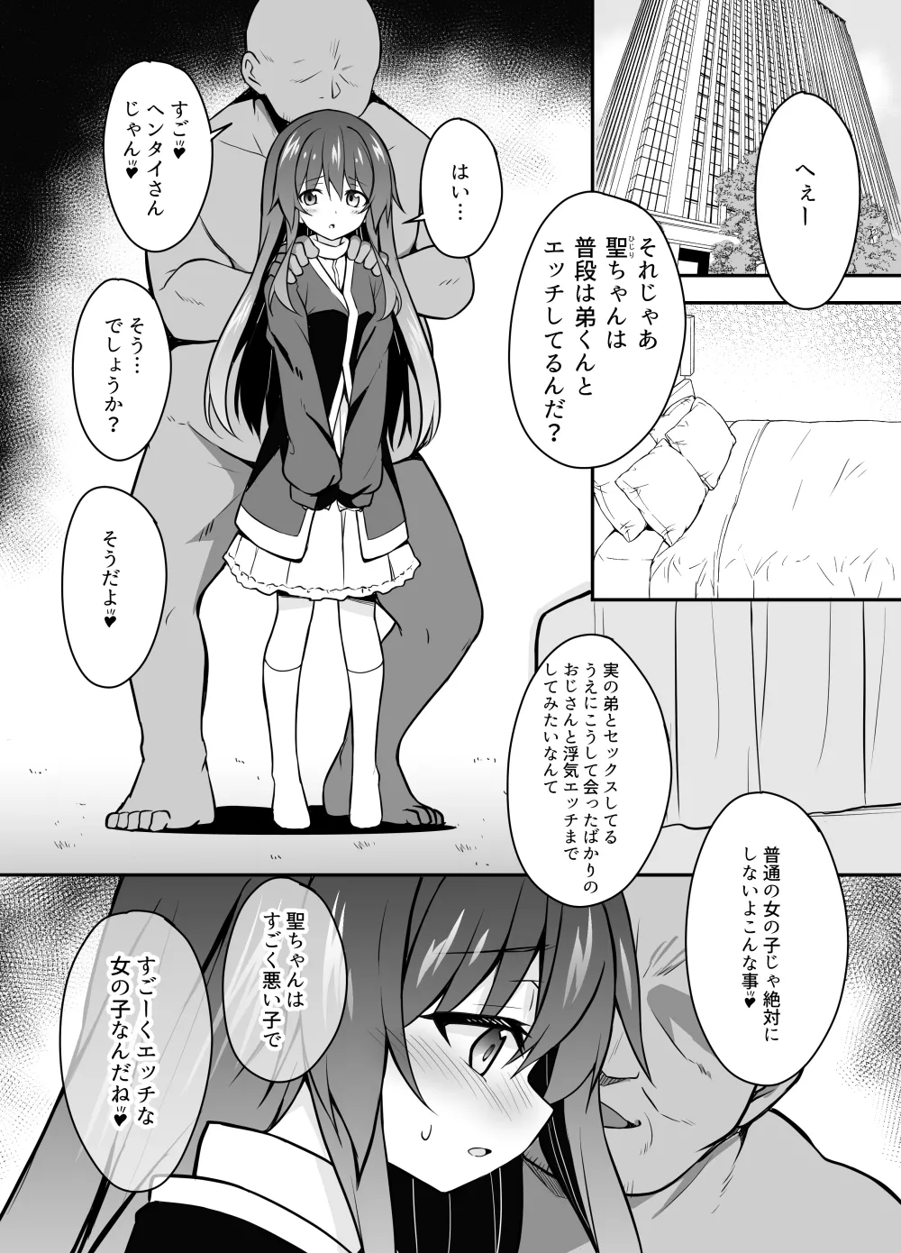 おじさんとのイケナイ関係にハマっちゃう白蓮ちゃん漫画 page 4 full