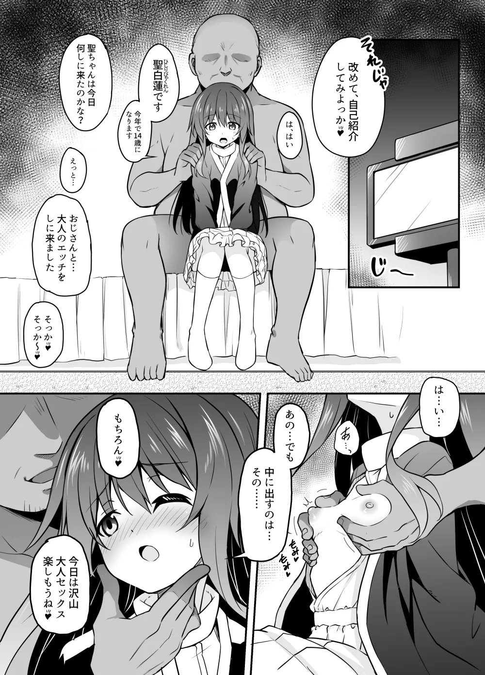 おじさんとのイケナイ関係にハマっちゃう白蓮ちゃん漫画 page 5 full