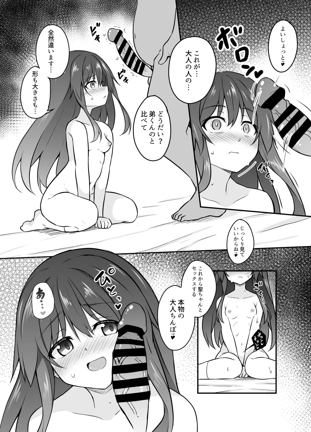 おじさんとのイケナイ関係にハマっちゃう白蓮ちゃん漫画 page 6 full
