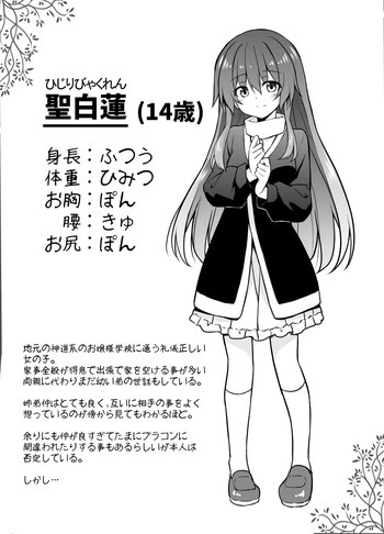 おじさんとのイケナイ関係にハマっちゃう白蓮ちゃん漫画 cover