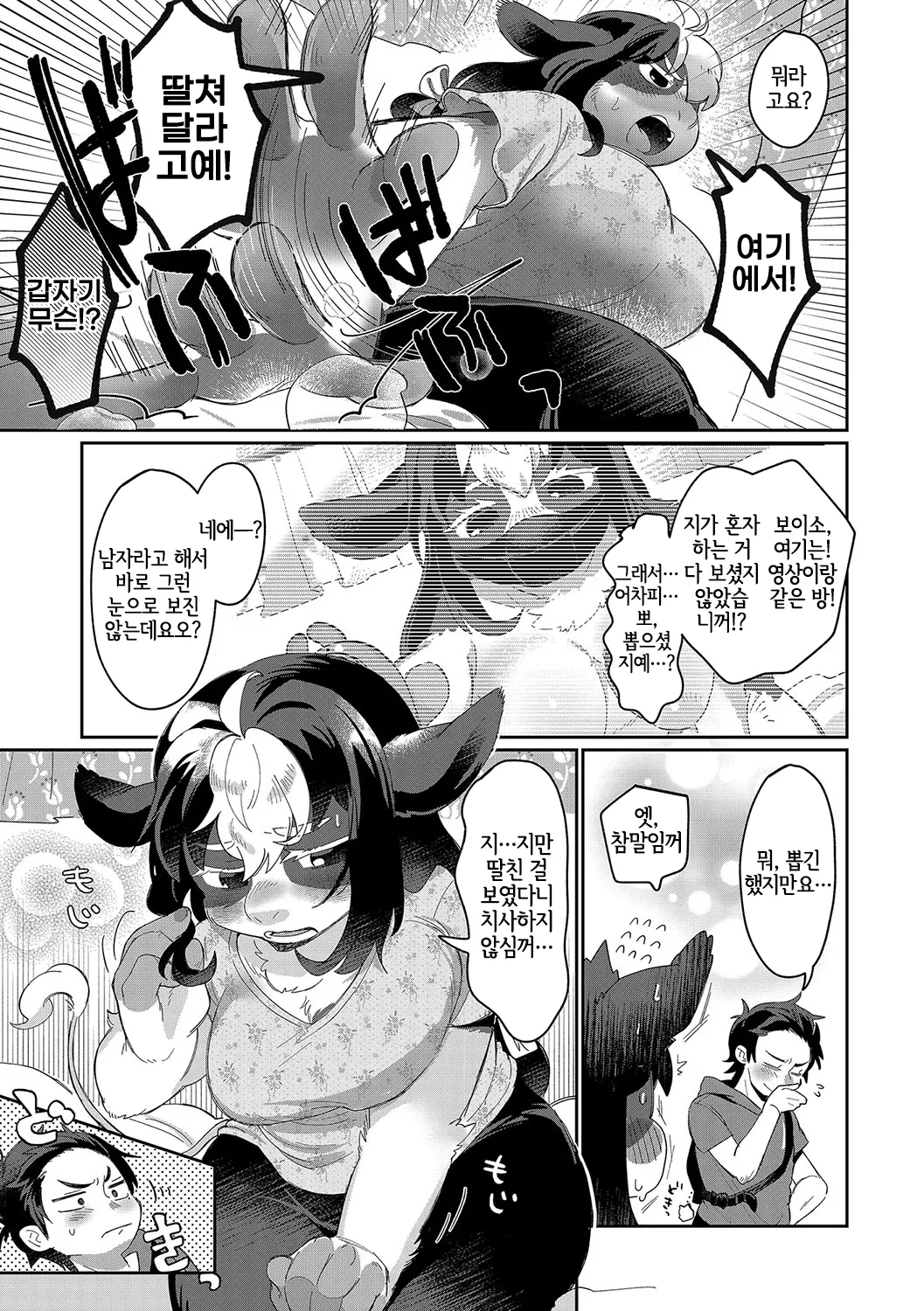 あなたの裏アカも〜バレてます page 10 full