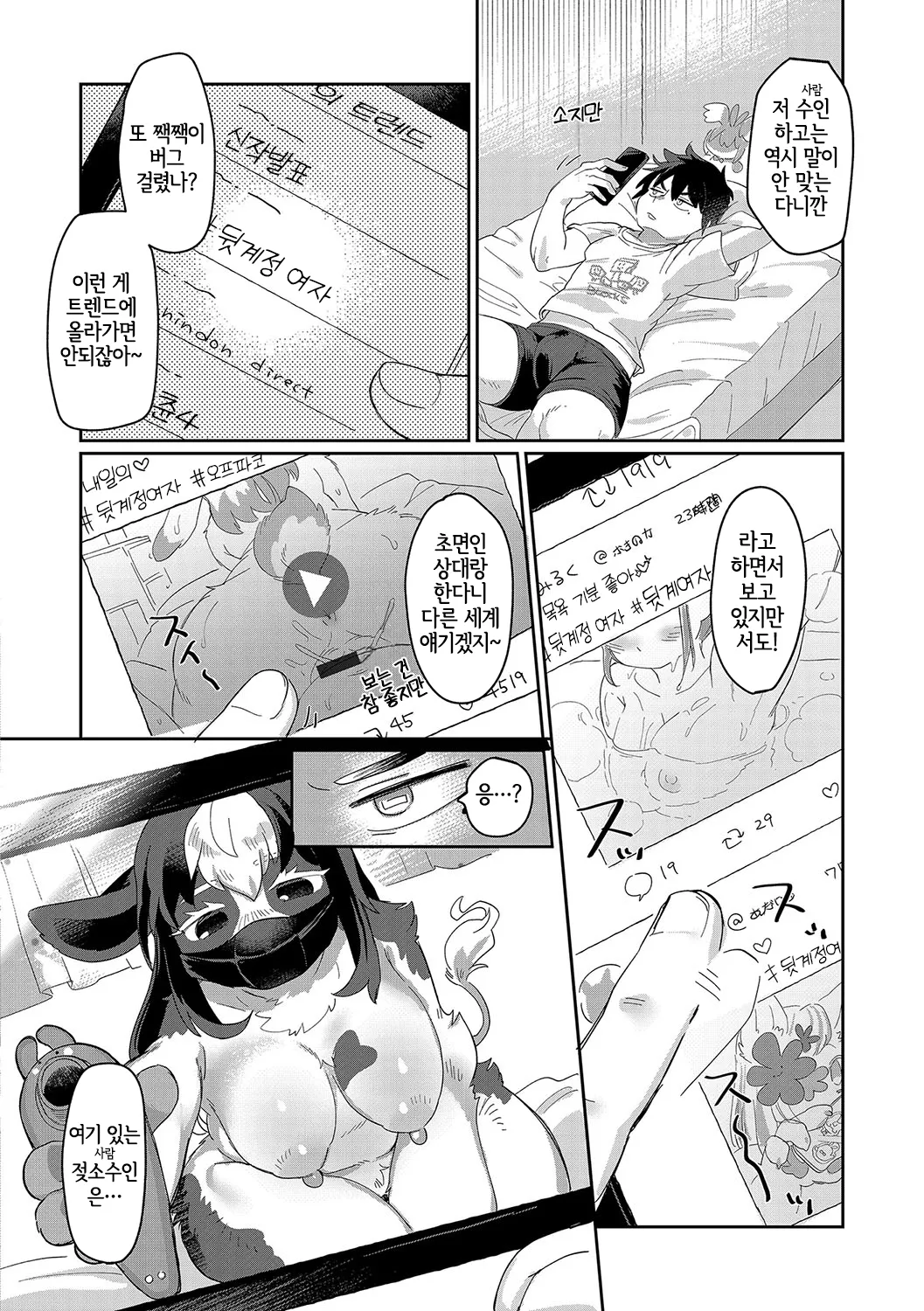 あなたの裏アカも〜バレてます page 5 full