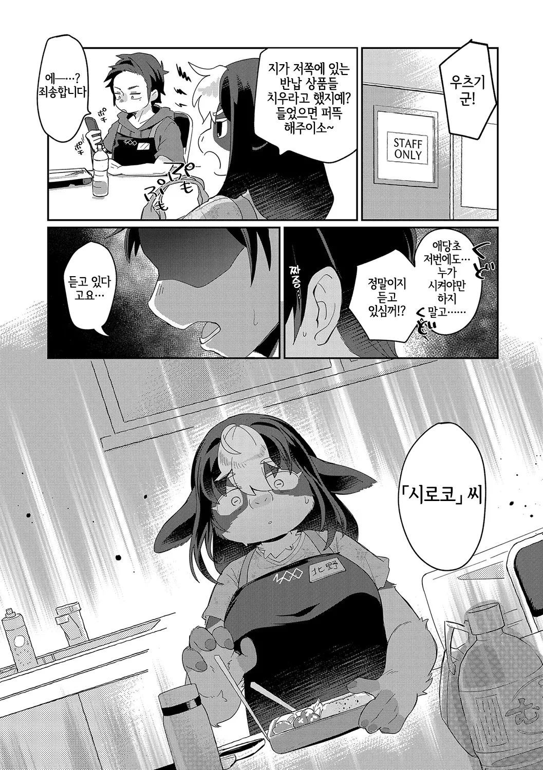 あなたの裏アカも〜バレてます page 6 full