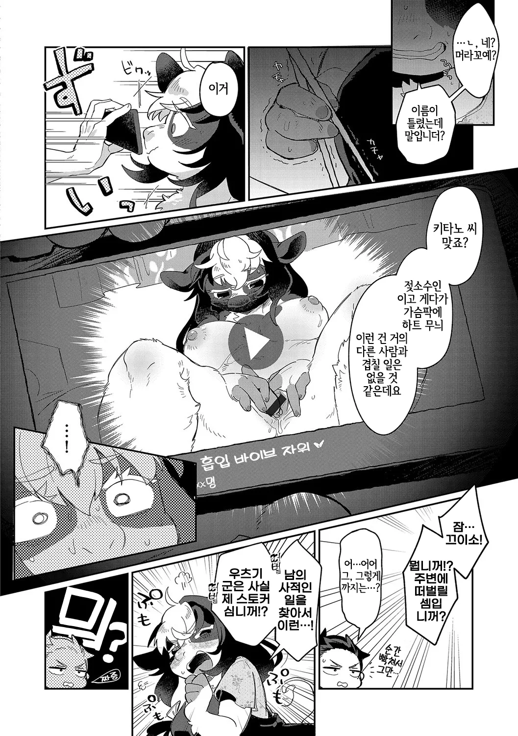 あなたの裏アカも〜バレてます page 7 full