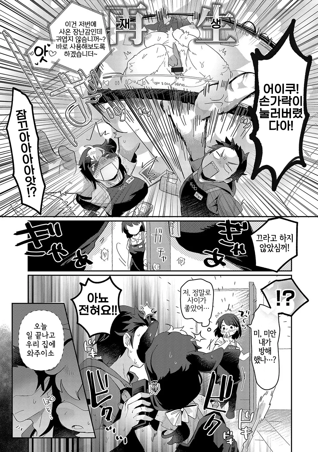 あなたの裏アカも〜バレてます page 8 full