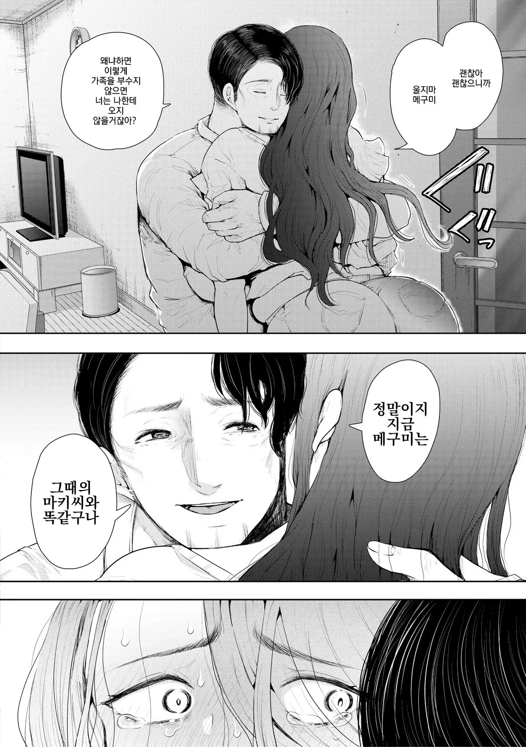 Netorareta Hitozuma | 빼앗긴 유부녀 Ch. 4 page 5 full