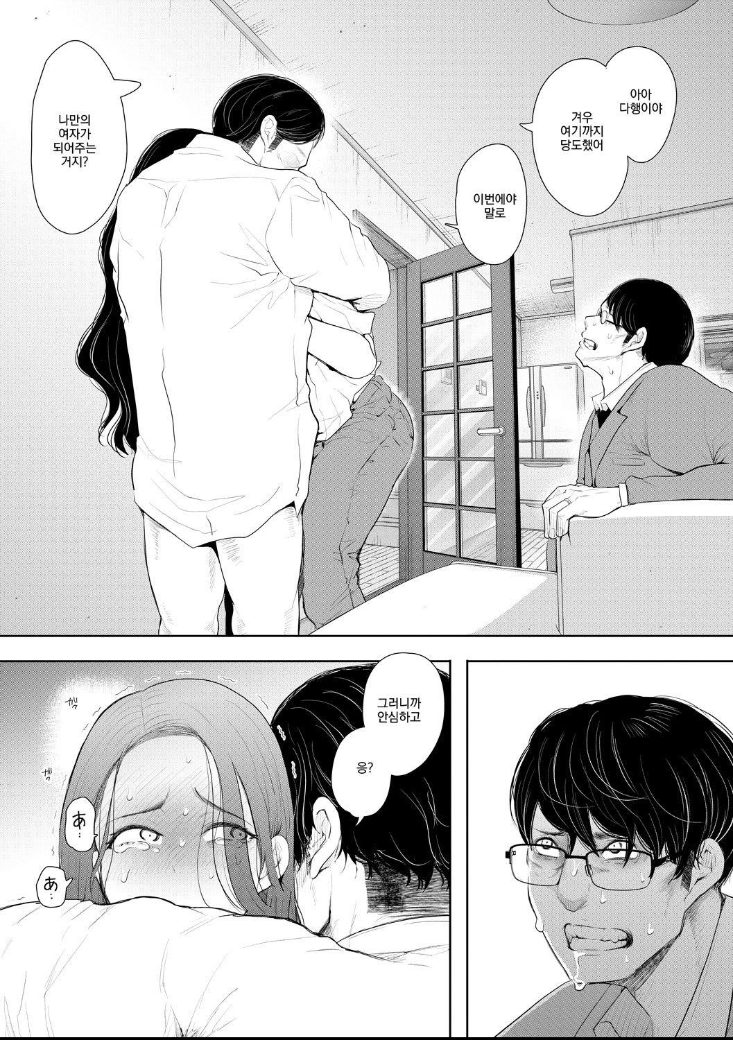 Netorareta Hitozuma | 빼앗긴 유부녀 Ch. 4 page 6 full