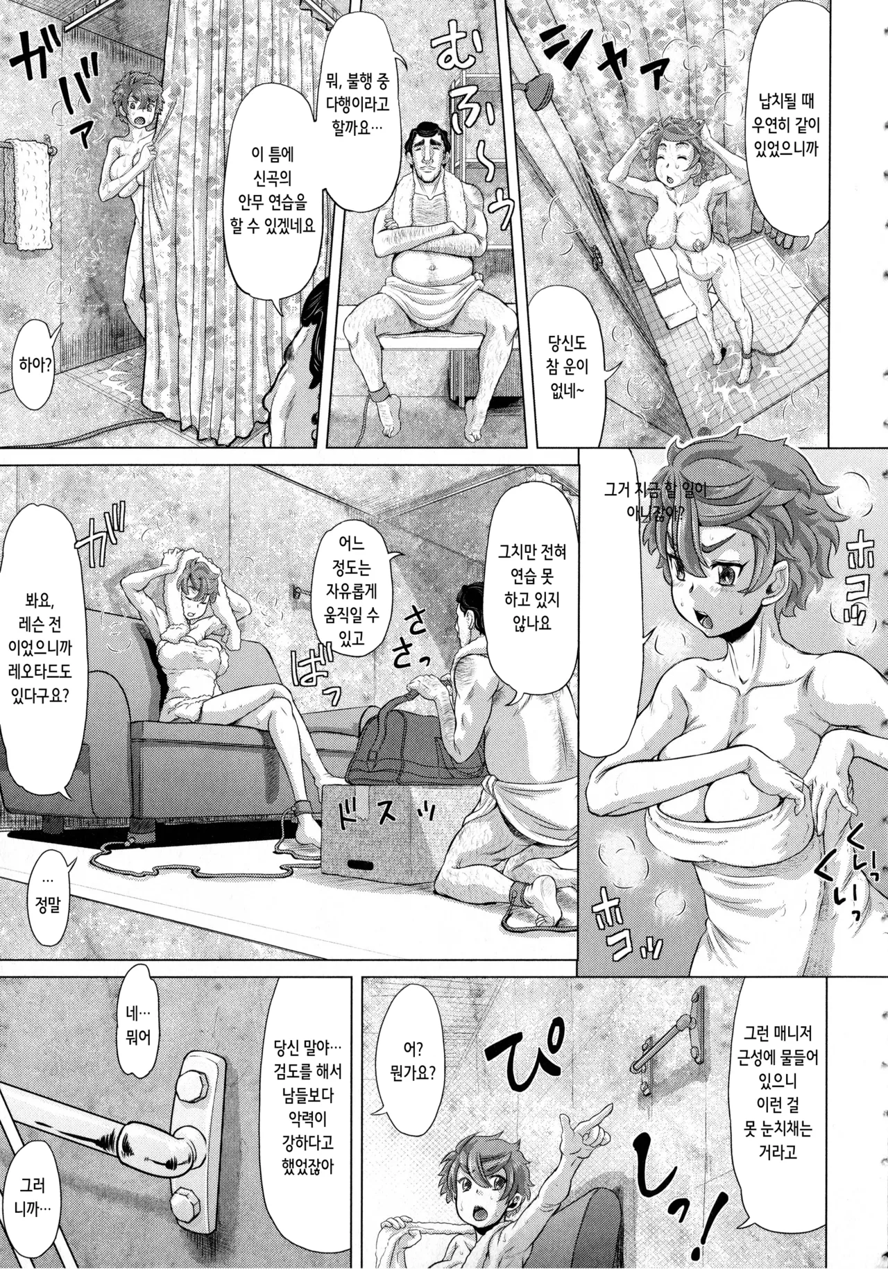 Negative Kanako-sensei | 네거티브 카나코 선생님 page 9 full