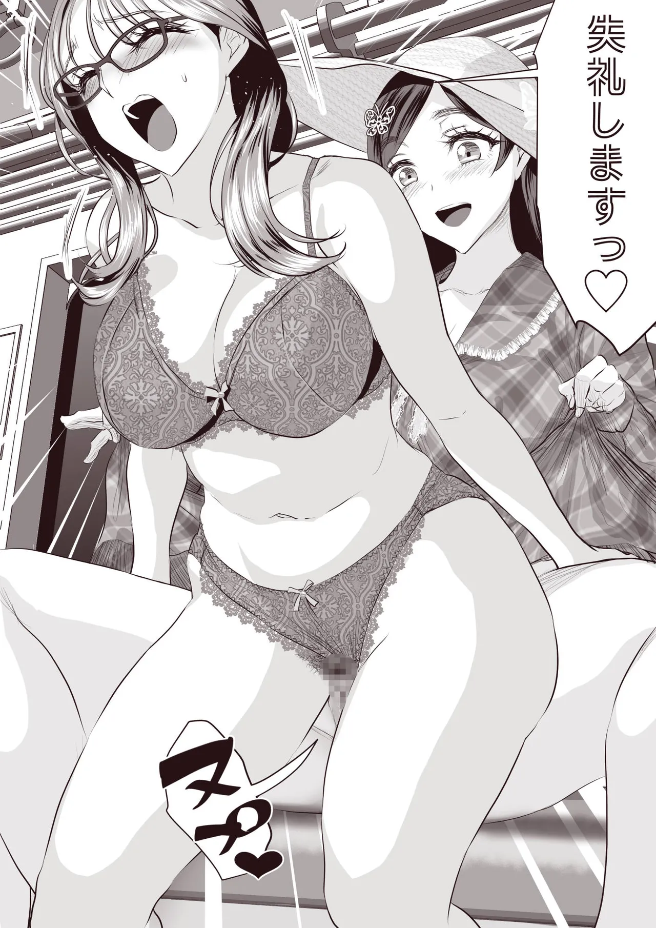 ふたなり電車 page 10 full