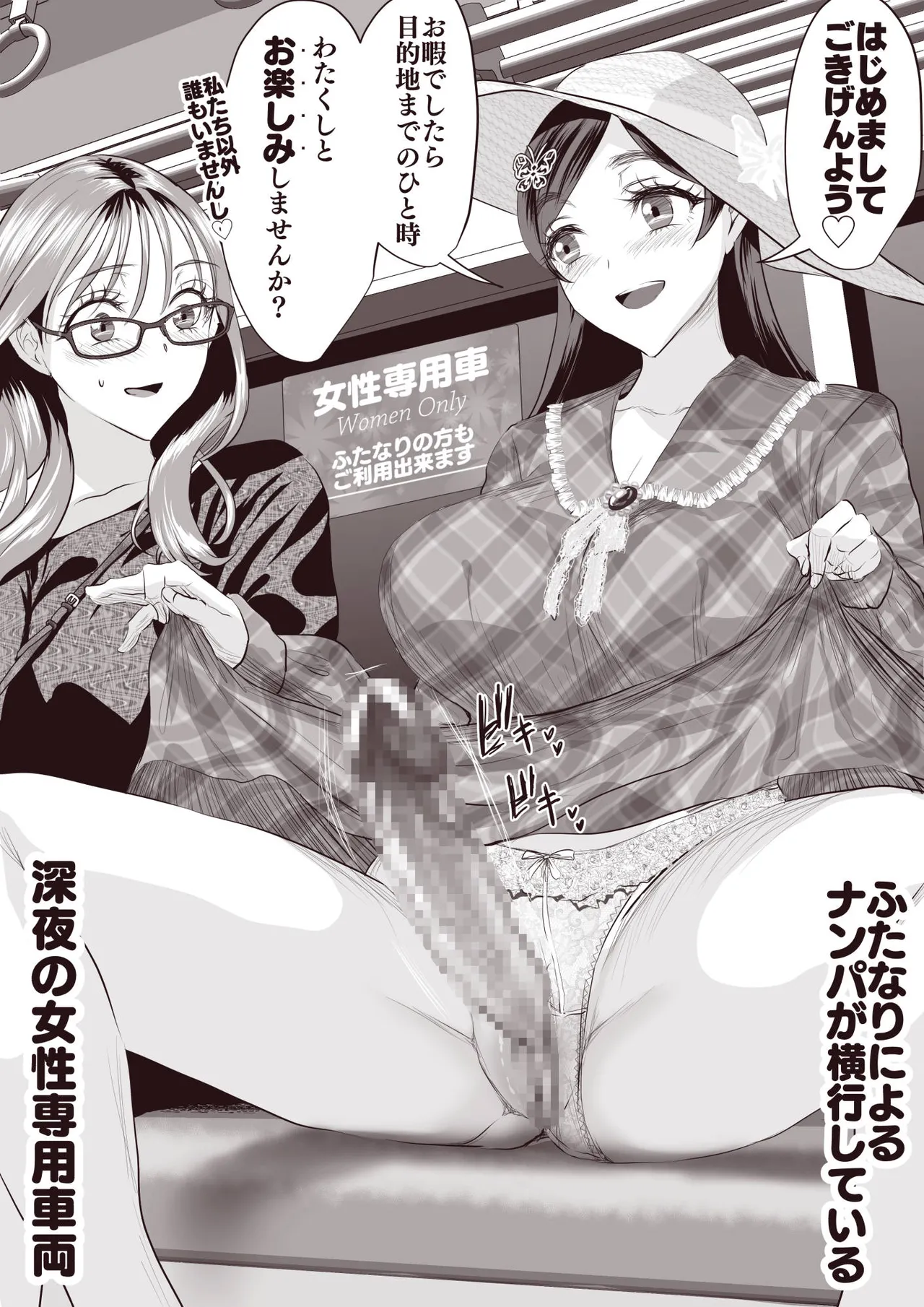 ふたなり電車 page 2 full