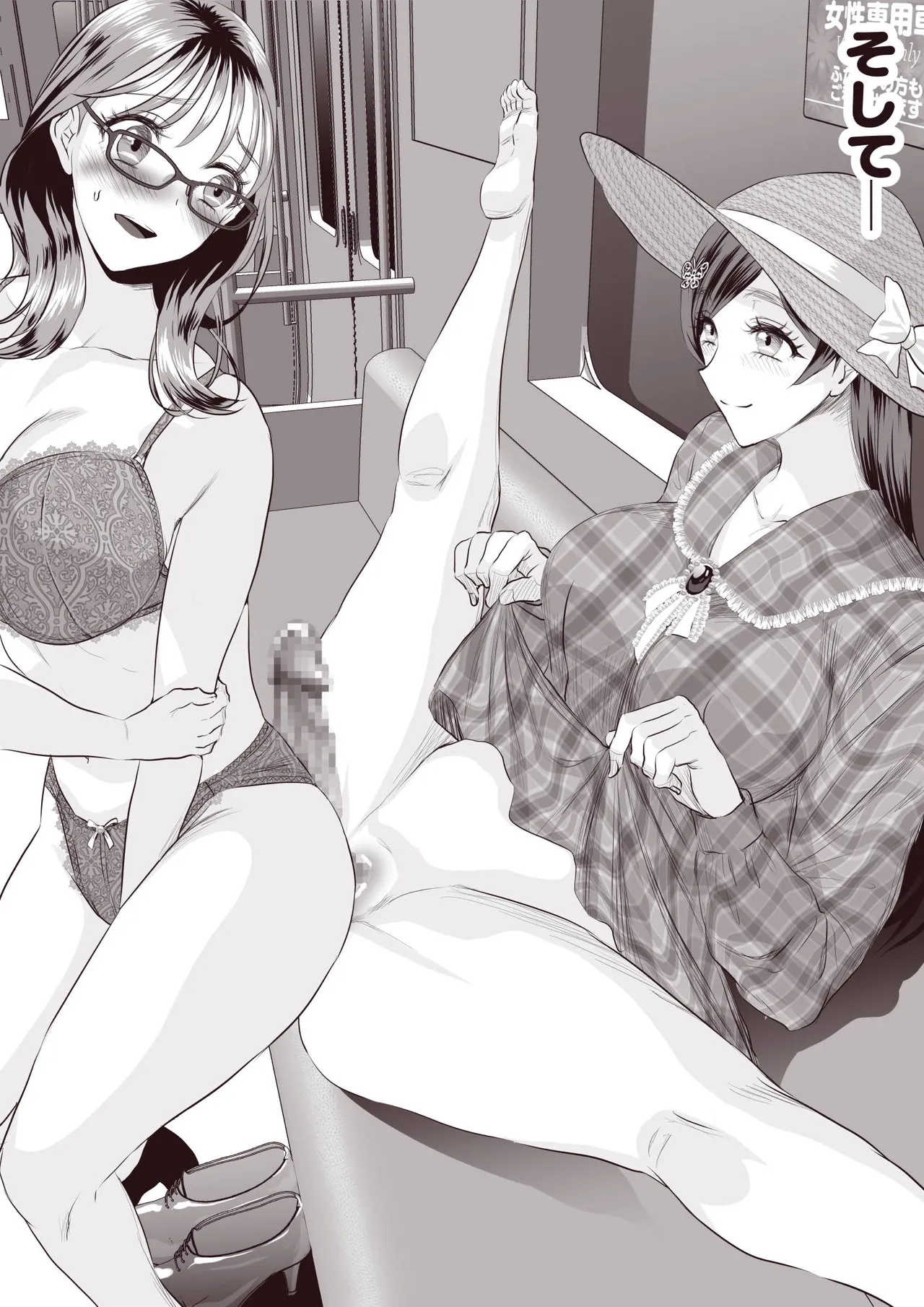 ふたなり電車 page 8 full