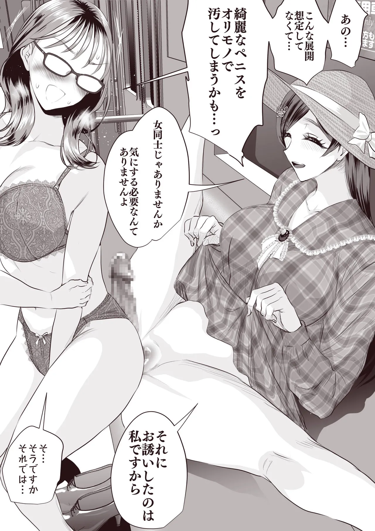 ふたなり電車 page 9 full