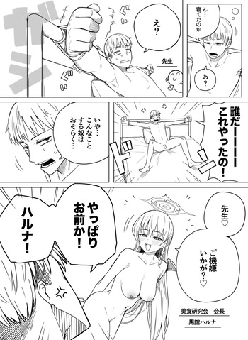 ハルナ cover