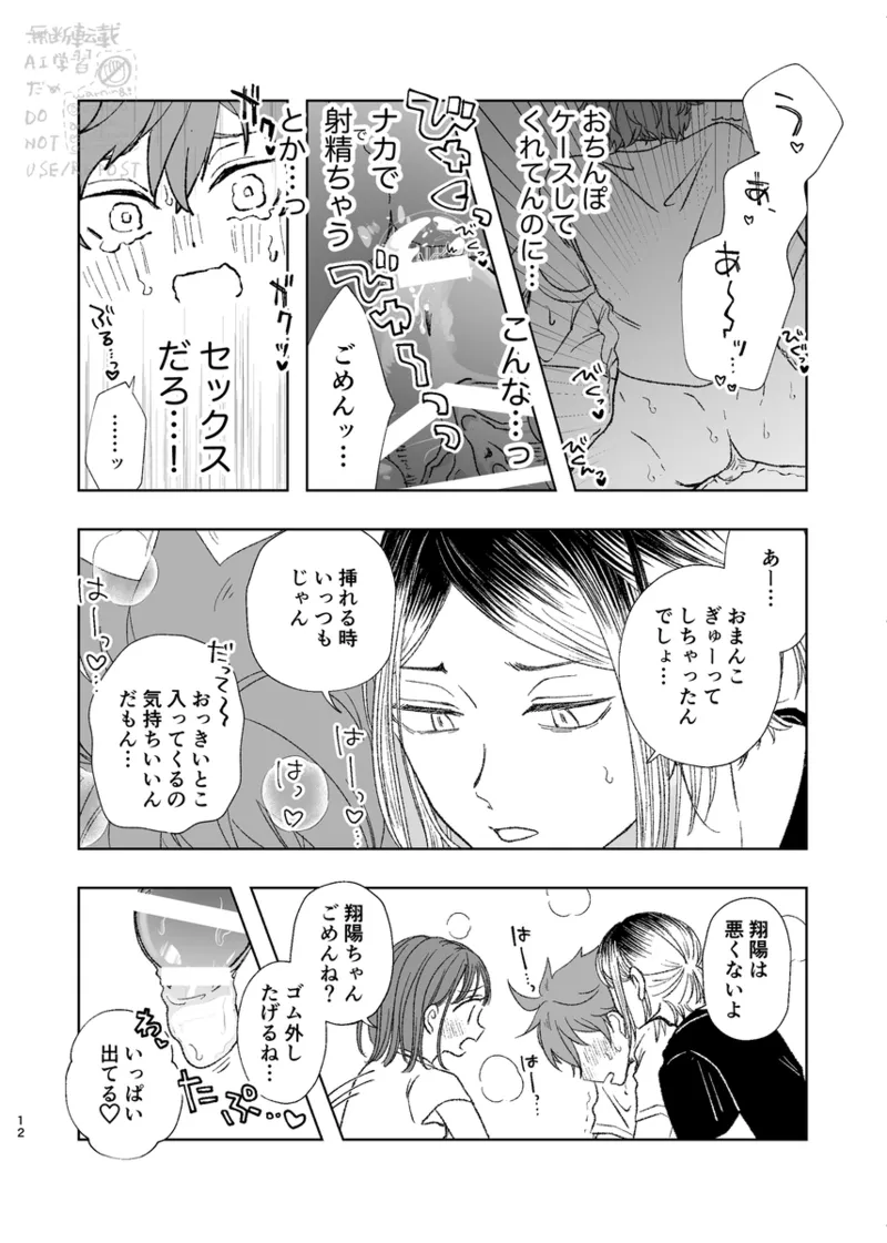 Kurasshuinzakēsu page 10 full