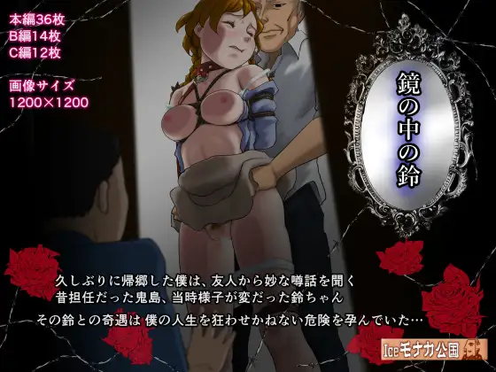 Kagami no Naka no Suzu page 1 full