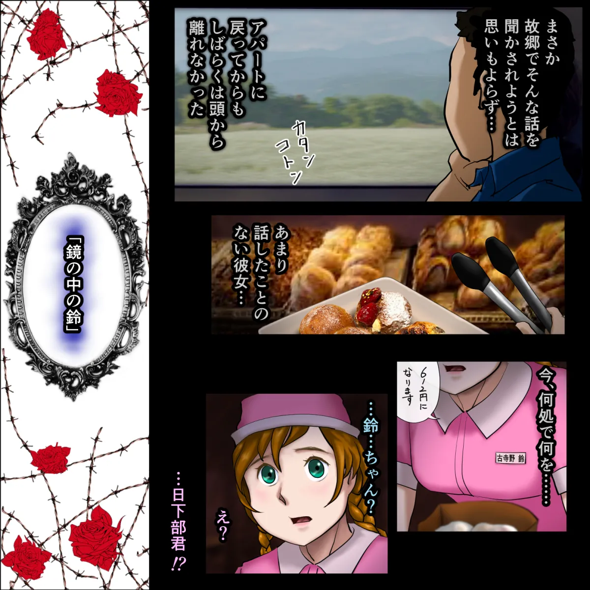 Kagami no Naka no Suzu page 5 full