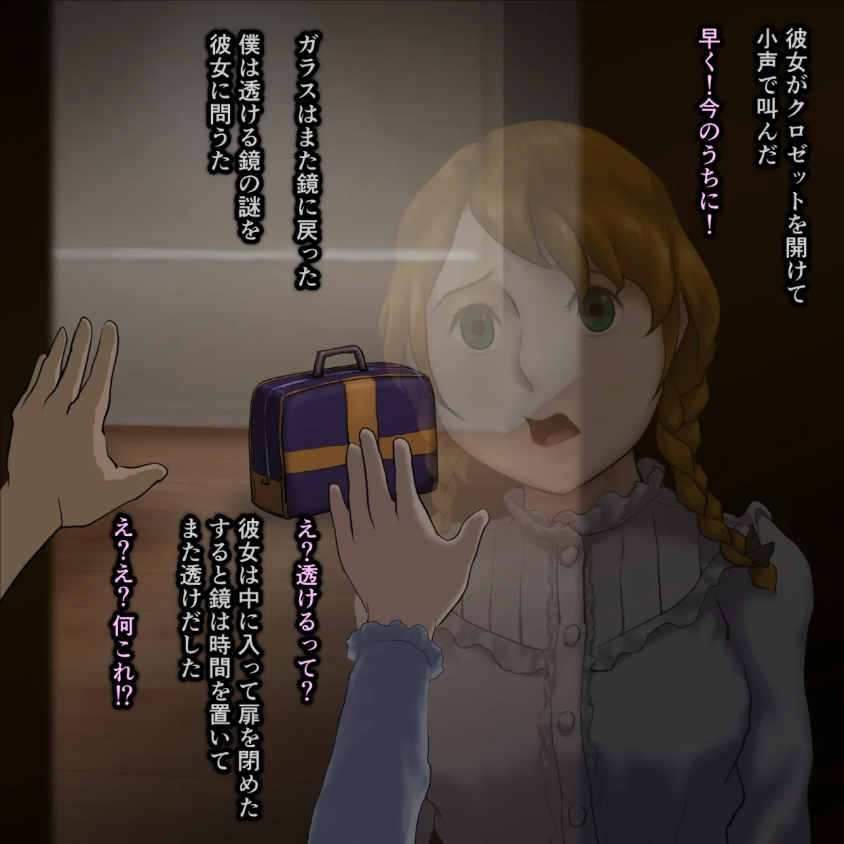 Kagami no Naka no Suzu page 8 full