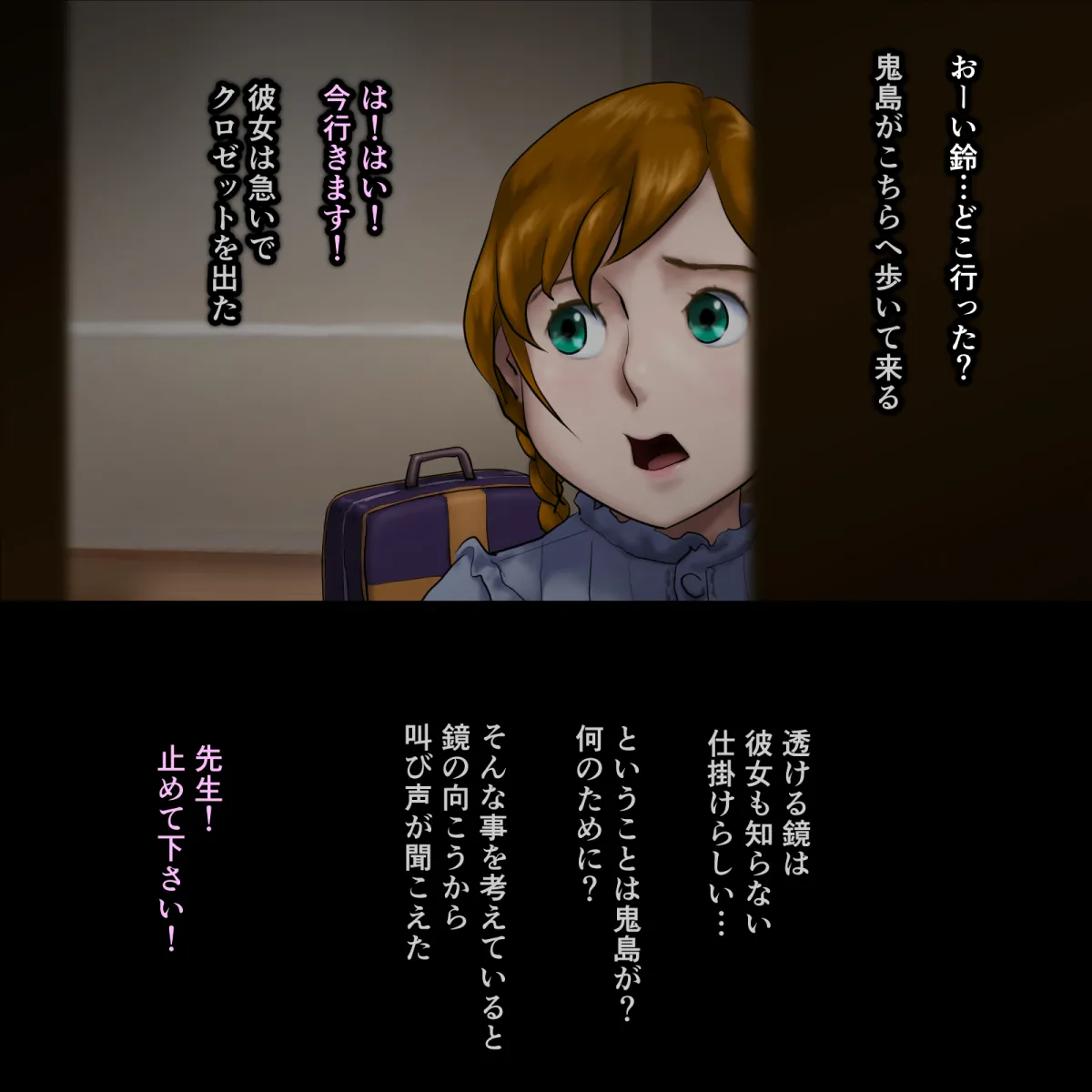 Kagami no Naka no Suzu page 9 full