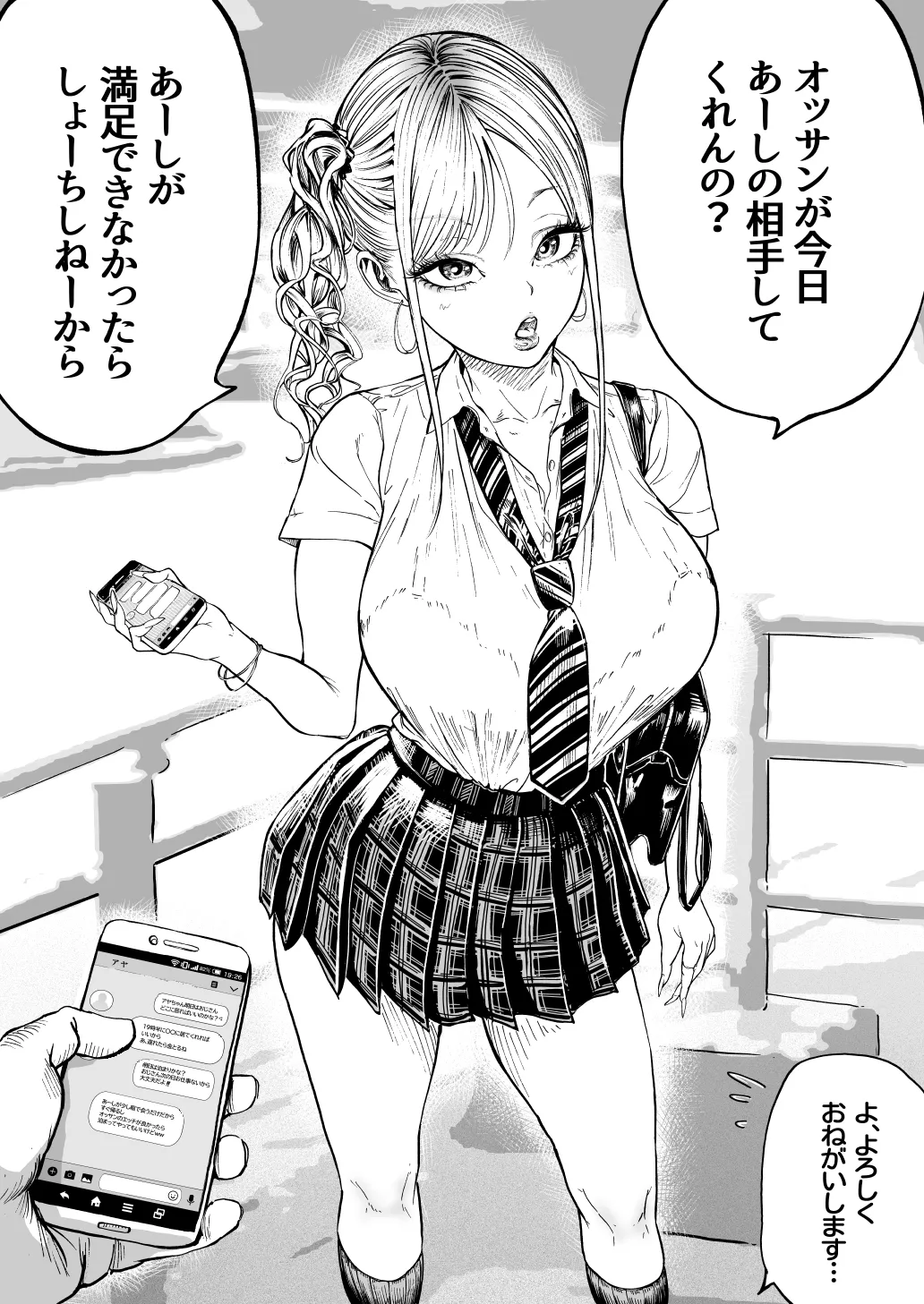 なめてた生意気ギャルちゃん page 1 full