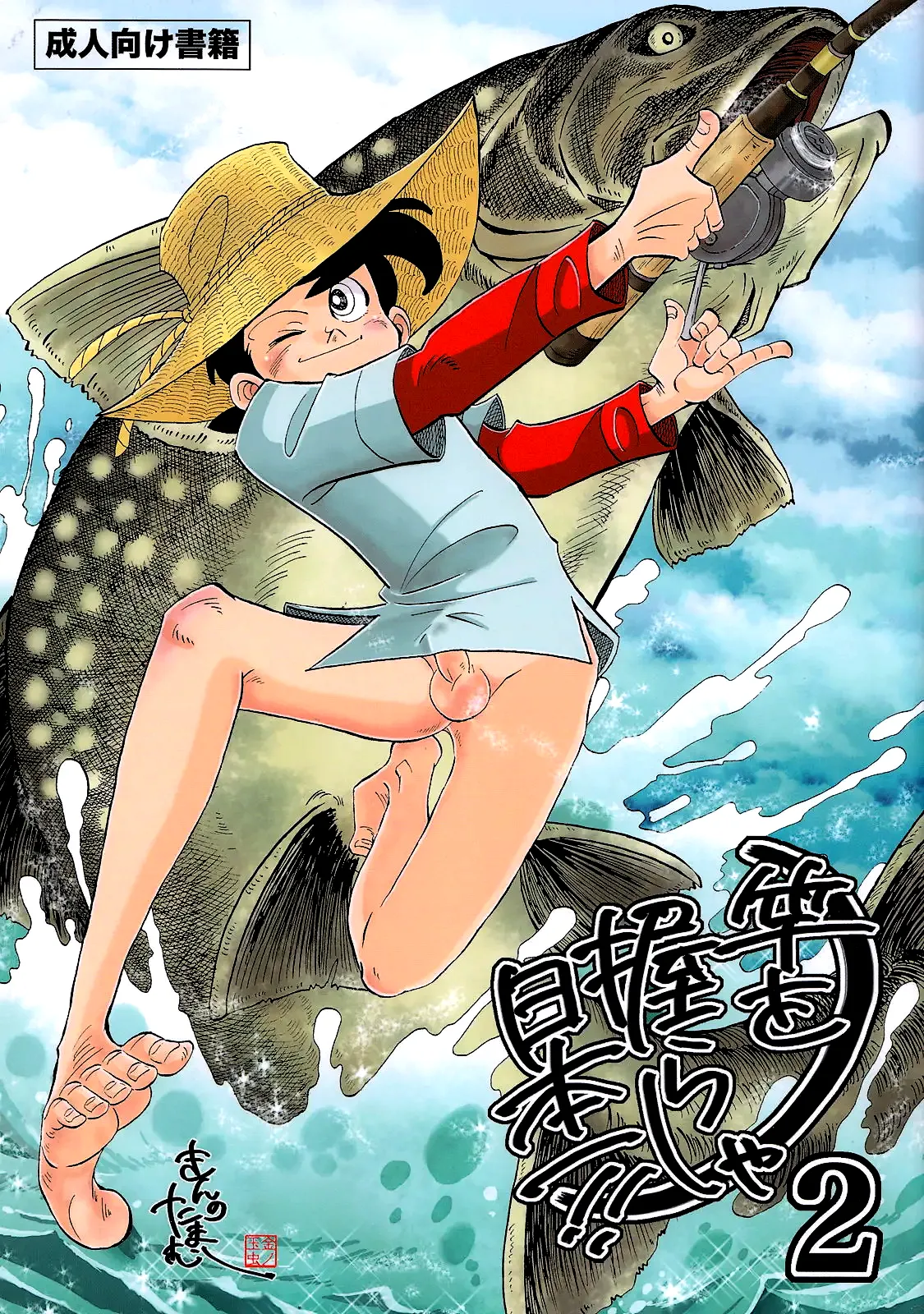 KIN NO TAMAMUSHI - Sao o Nigirasha Nipponichi!! 2 page 1 full