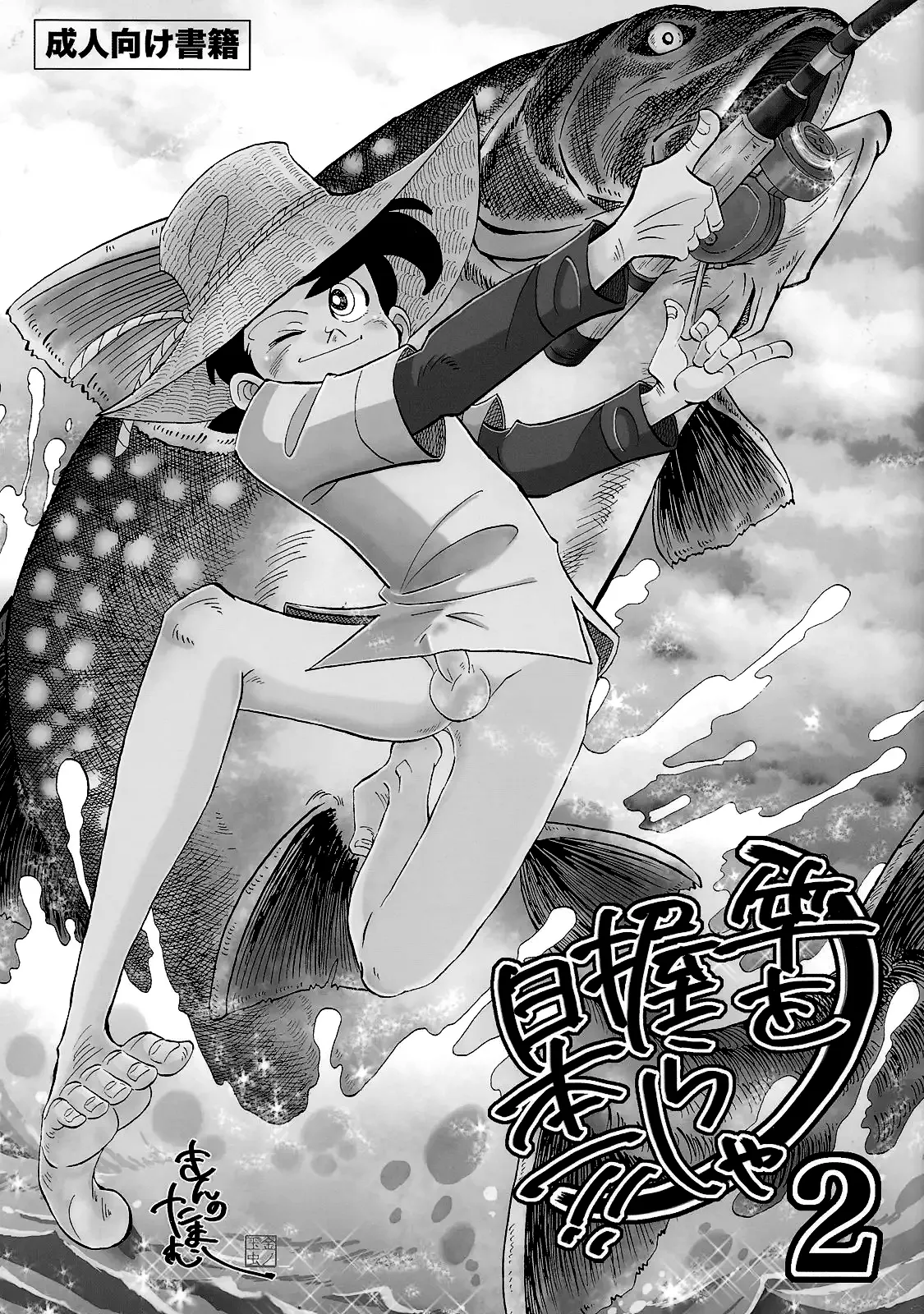 KIN NO TAMAMUSHI - Sao o Nigirasha Nipponichi!! 2 page 2 full