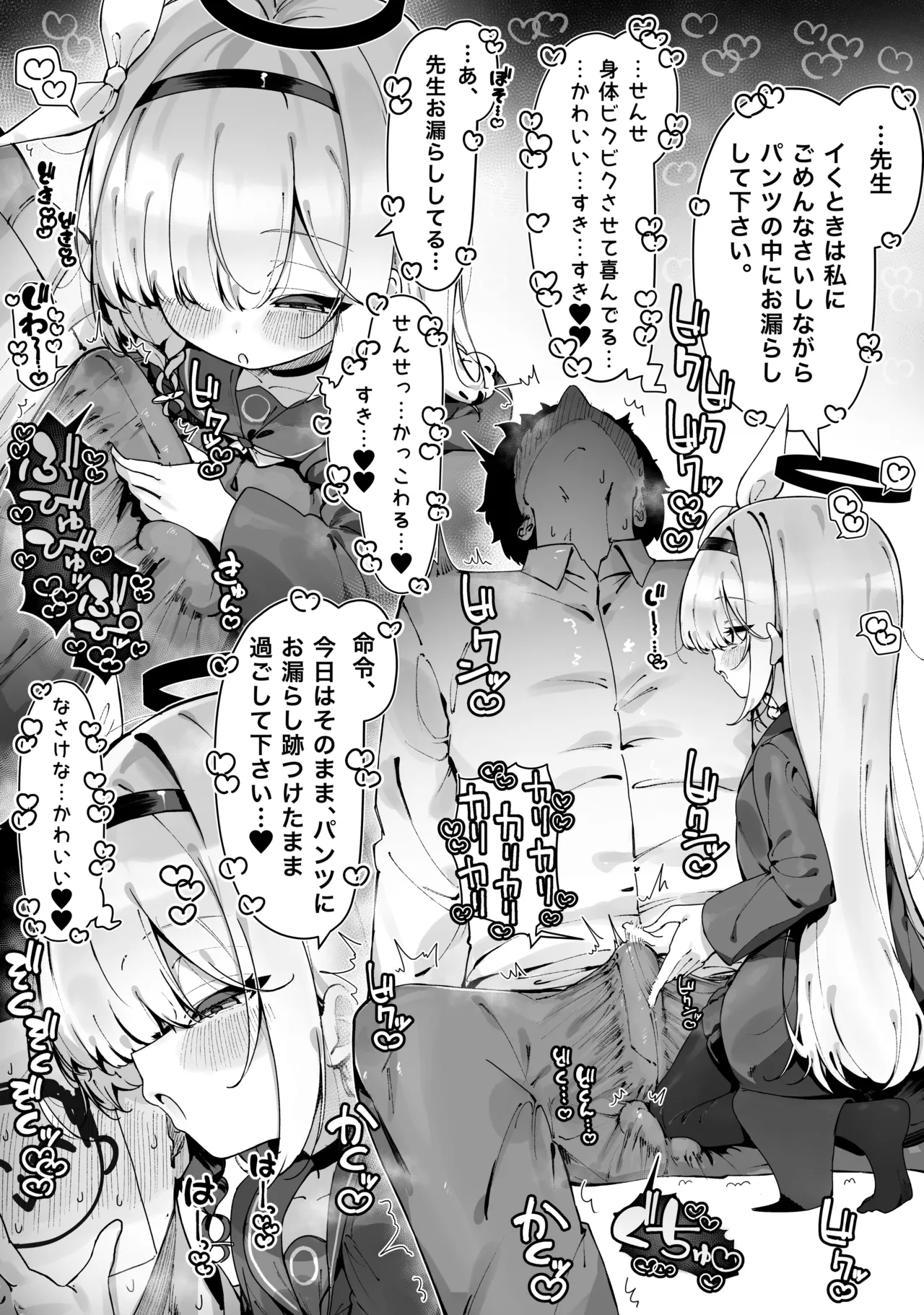 Plana ni Amaama Oshibori sareru Manga page 1 full