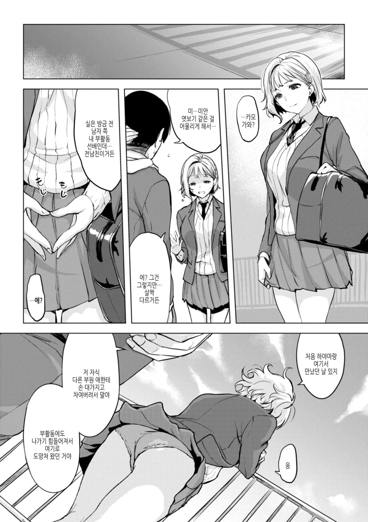 Momoyo no Himegoto | 백야의비밀 page 10 full