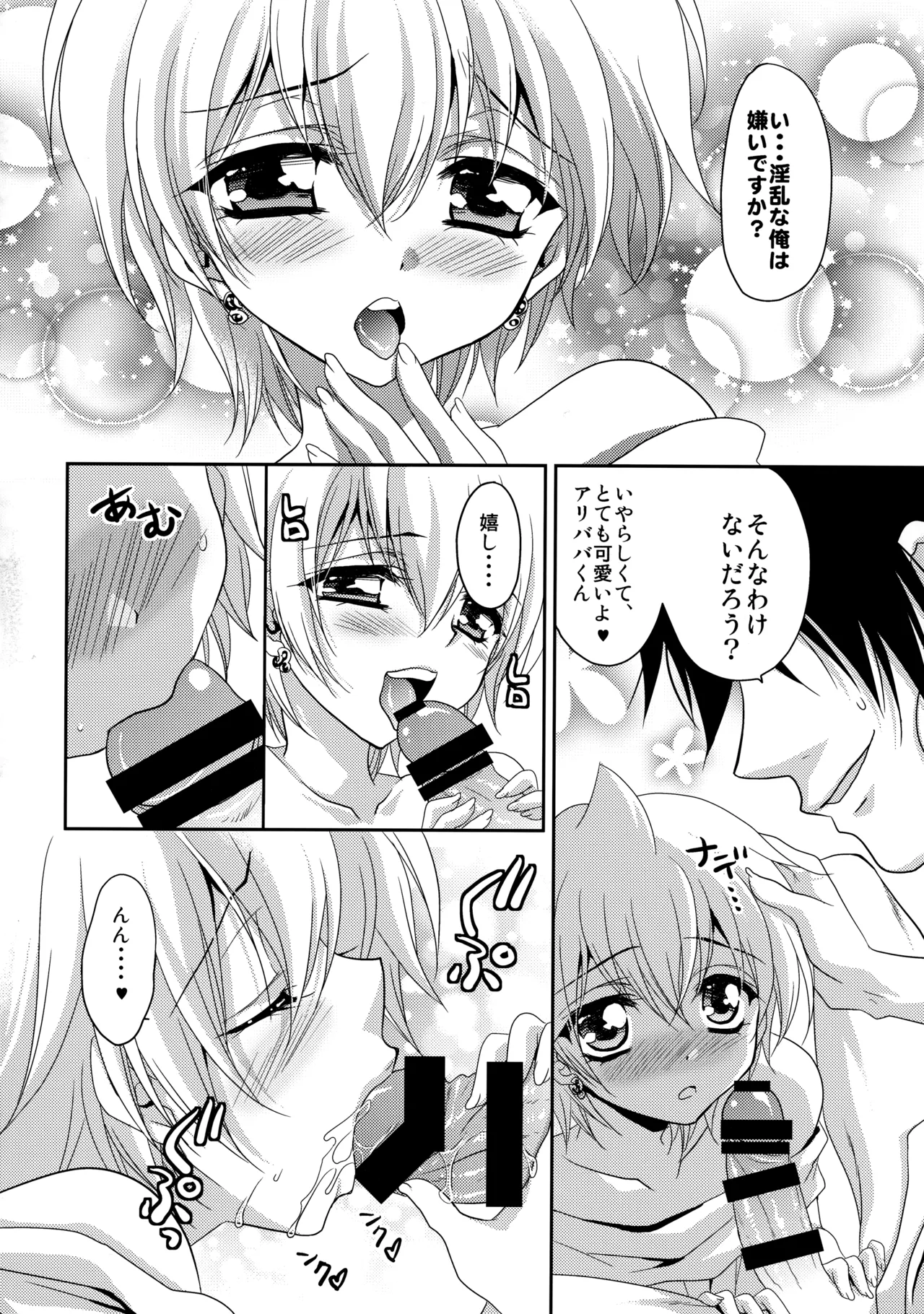 Ore wa Mou Dame Kamo Shirenai page 3 full