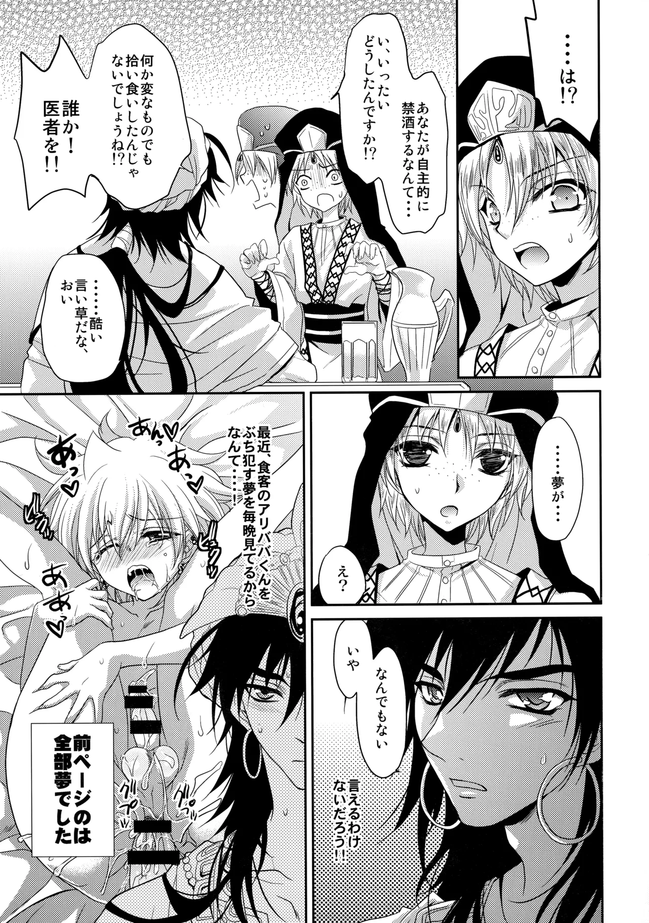 Ore wa Mou Dame Kamo Shirenai page 6 full