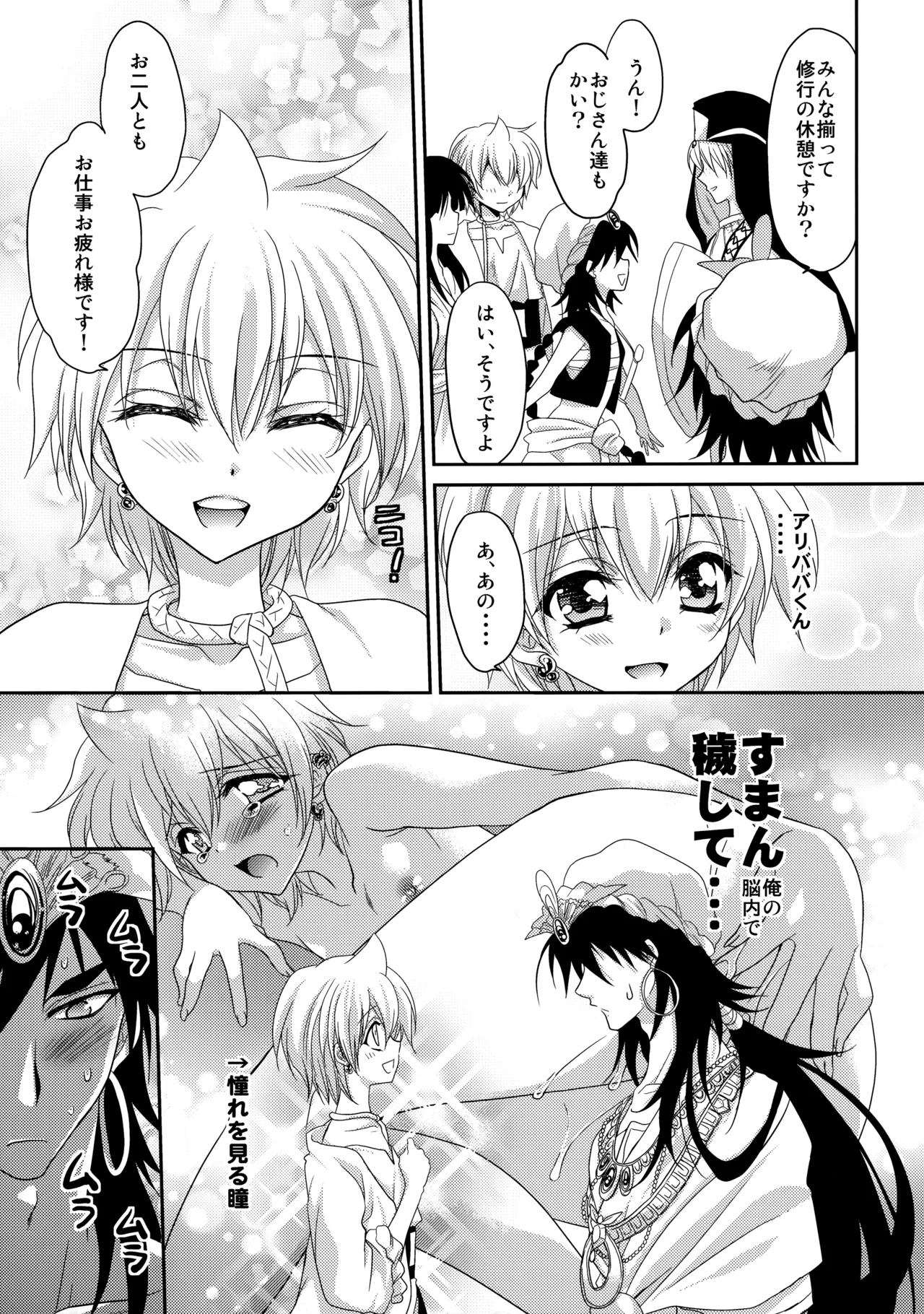Ore wa Mou Dame Kamo Shirenai page 8 full