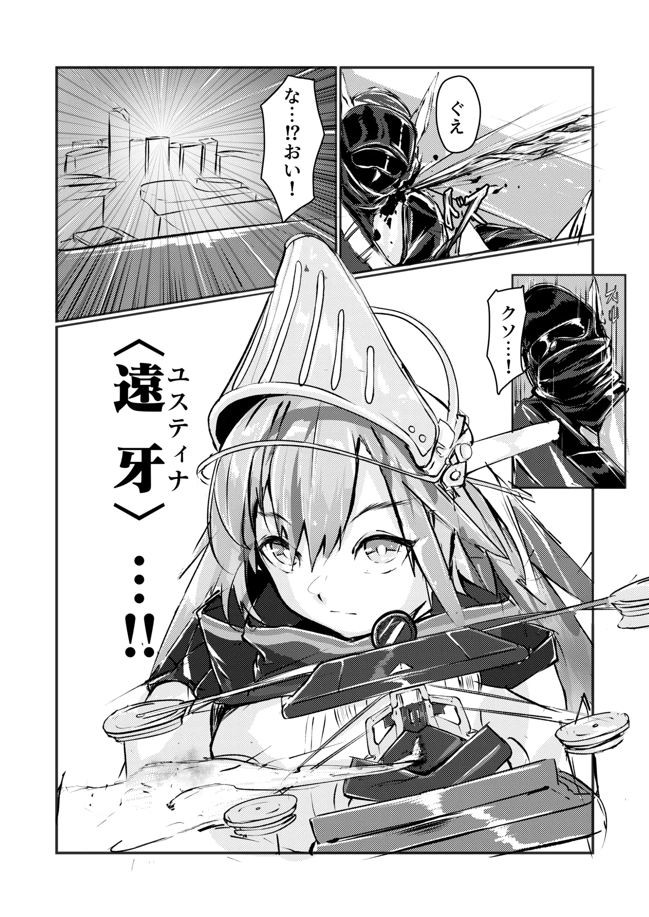 犠牲の天秤 page 2 full