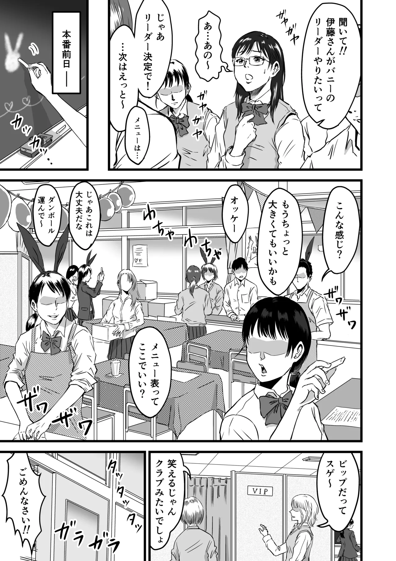 Gakuensai Gyaku Bunny page 3 full